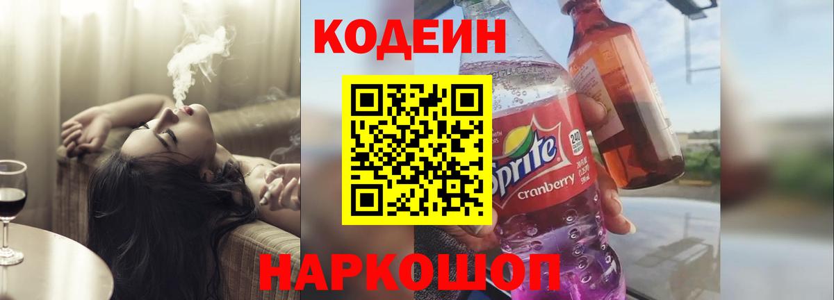 Кодеиновый сироп Lean напиток Lean (лин) Керчь