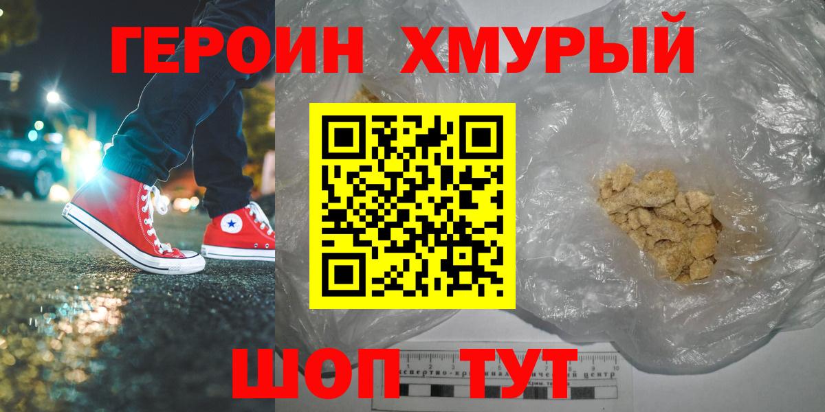 ГЕРОИН белый Керчь