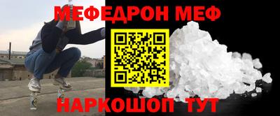 меф Краснокаменск