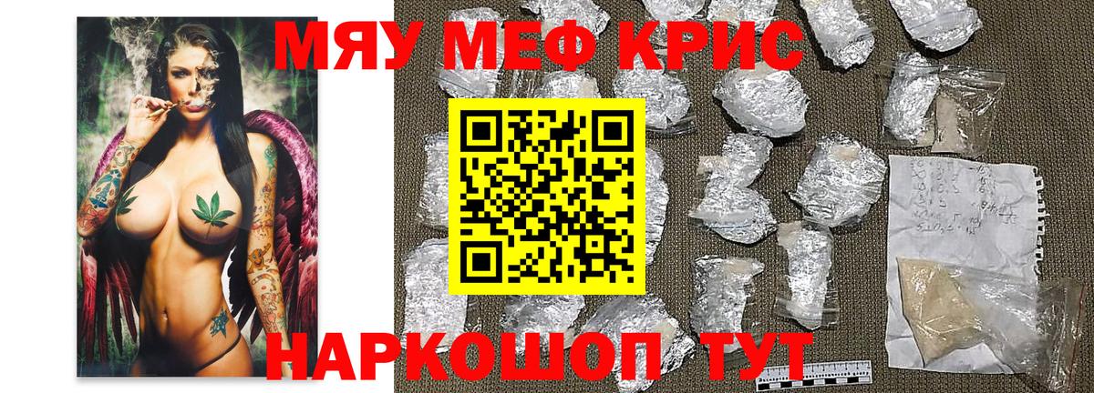 Меф мяу мяу мука Керчь