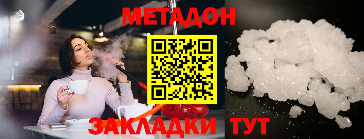 Метадон VHQ  МЕТАДОН кристалл  Вход с VPN  Керчь 